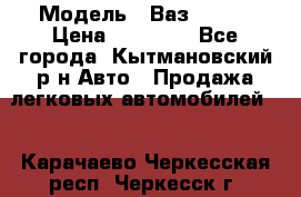  › Модель ­ Ваз 21099 › Цена ­ 45 000 - Все города, Кытмановский р-н Авто » Продажа легковых автомобилей   . Карачаево-Черкесская респ.,Черкесск г.